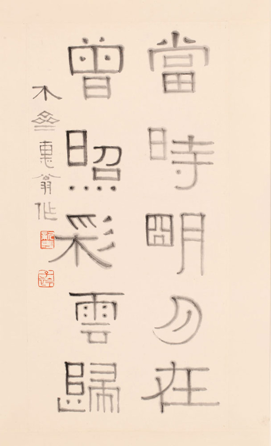 当时明月在 曾照彩云归